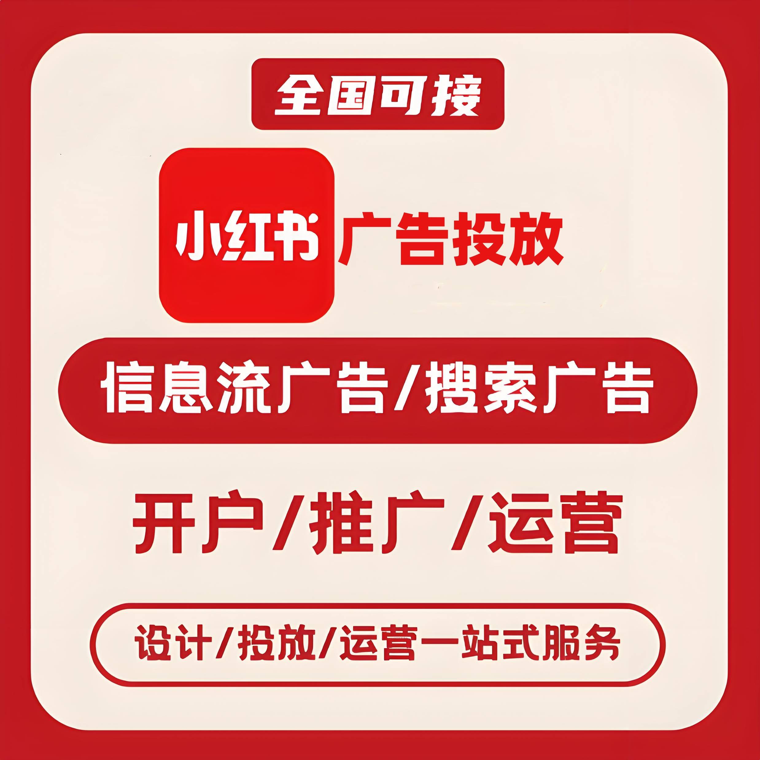 大连小红书广告